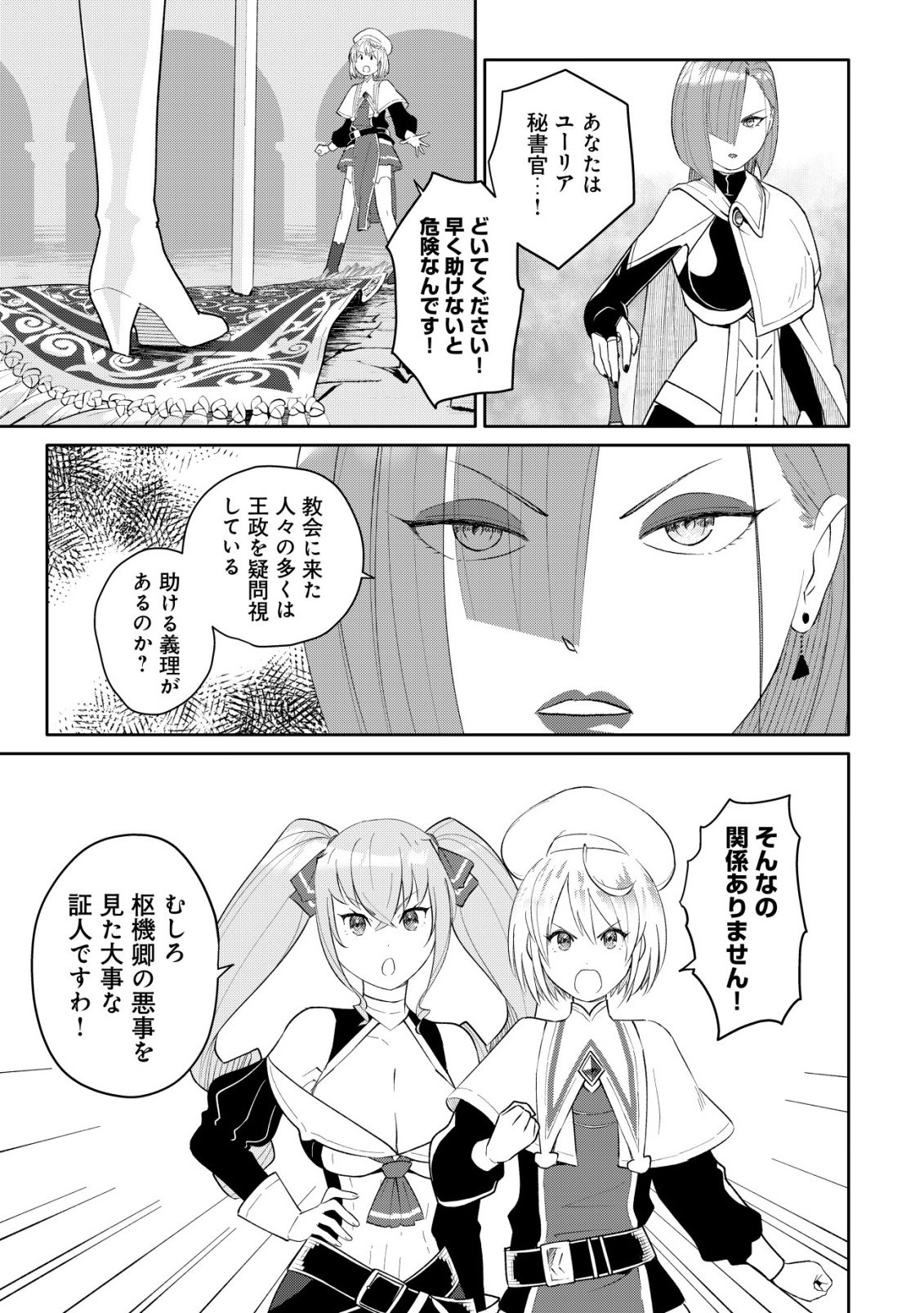 級スキル配布神官の辺境セカンドライフ 左遷先の村人たちに愛されながら最高の村をつくります 第17話 - Page 3