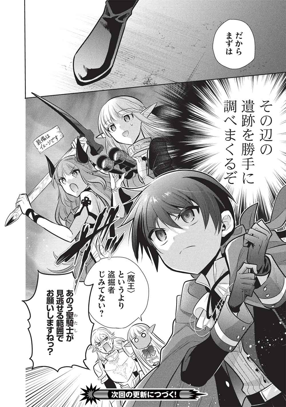 魔王の俺が奴隷エルフを嫁にしたんだが、どう愛でればいい 第80話 - Page 34