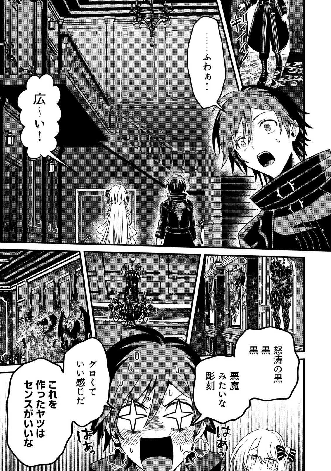 呪いしか解けない無能と追放されたが、即死アイテムをノーリスクで使い放題 第6話 - Page 17
