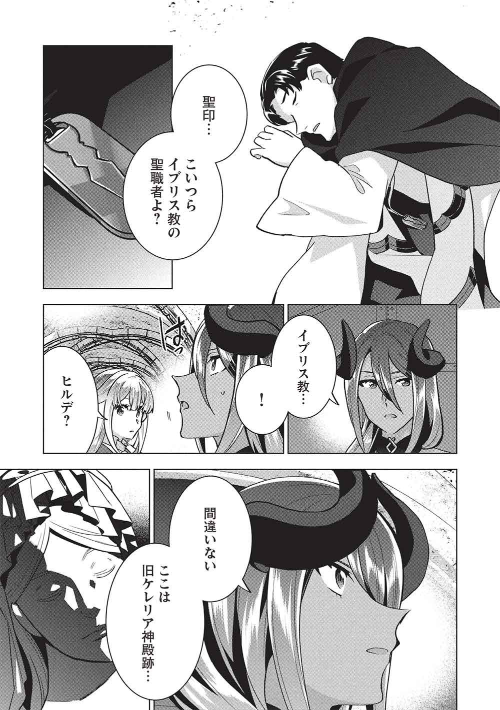 ブチ切れ令嬢は報復を誓いました。 魔導書の力で祖国を叩き潰します 第69話 - Page 19