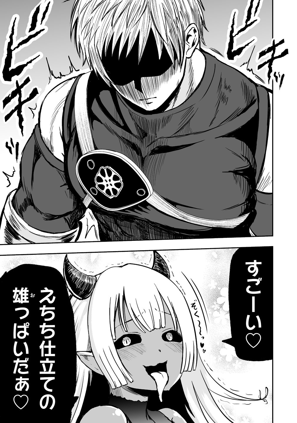 サキュバススレイヤー 女冒険者と世界を救う終末のハーレム部隊 第1話 - Page 9