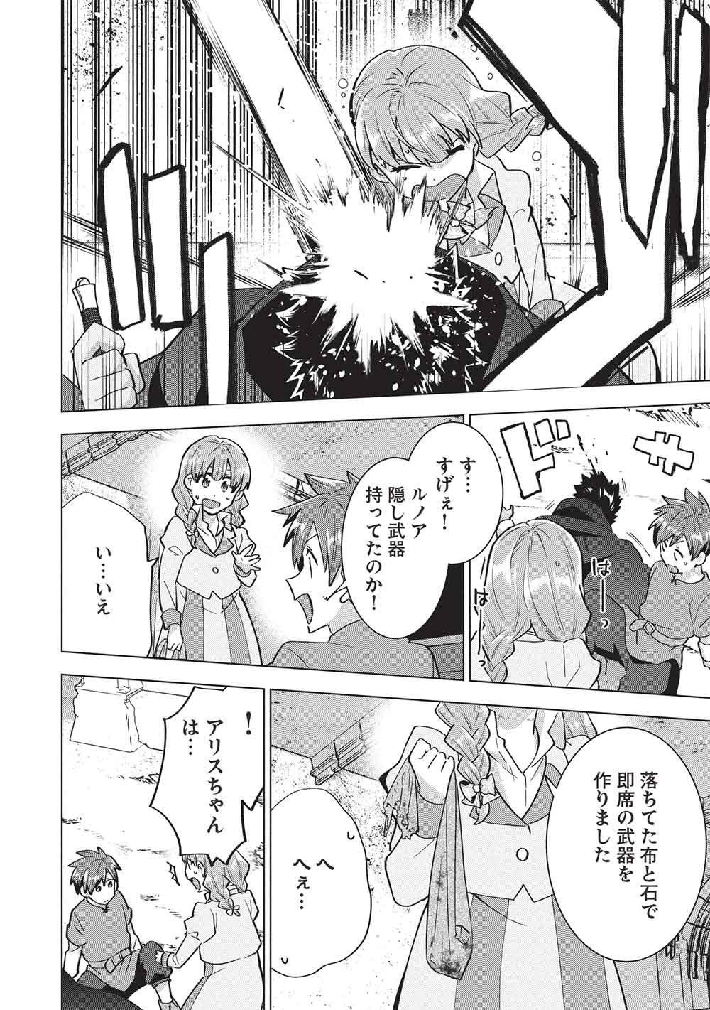 ブチ切れ令嬢は報復を誓いました。 魔導書の力で祖国を叩き潰します 第69話 - Page 14