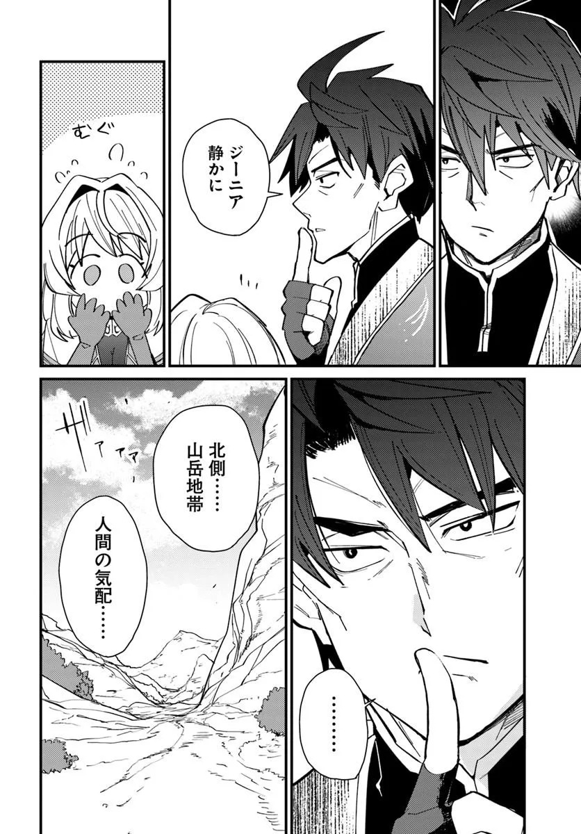 歳にして初めて村を出る 第4話 - Page 10