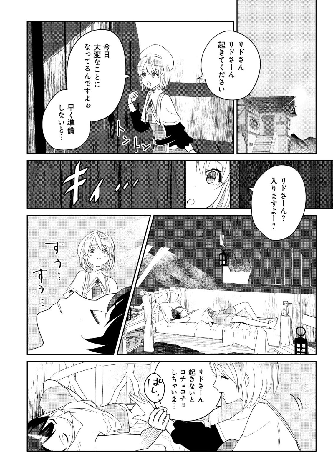 級スキル配布神官の辺境セカンドライフ 左遷先の村人たちに愛されながら最高の村をつくります 第17話 - Page 24