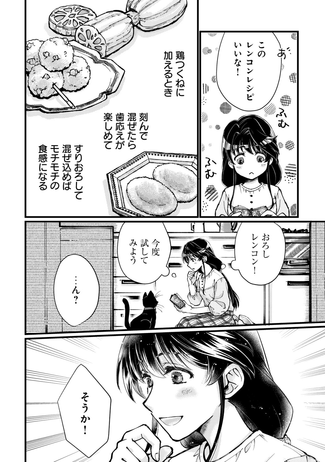裏庭のドア、異世界に繫がる～異世界で趣味だった料理を仕事にしてみます～ 第13話 - Page 2