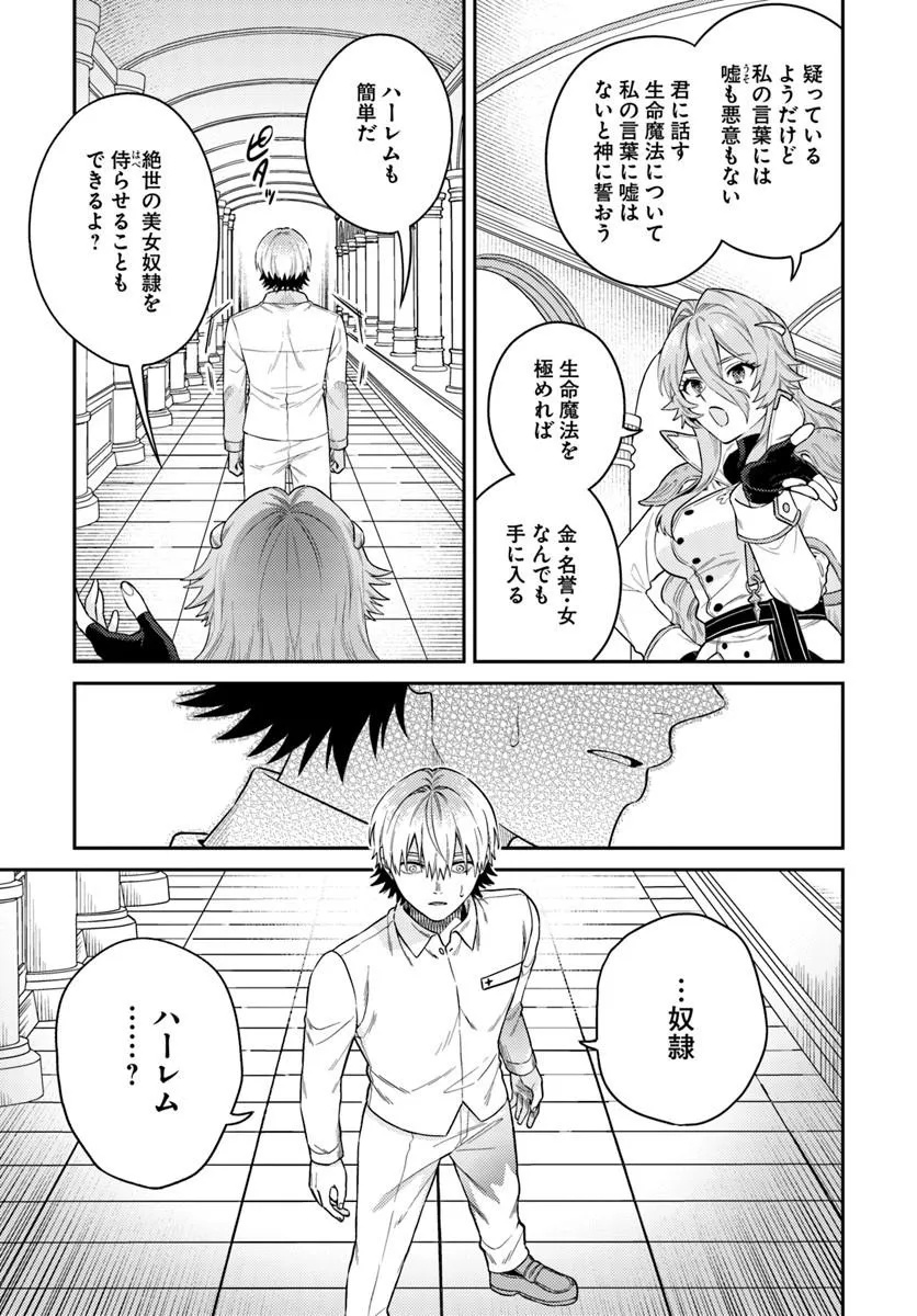 転生程度で胸の穴は埋まらない 第1話 - Page 19