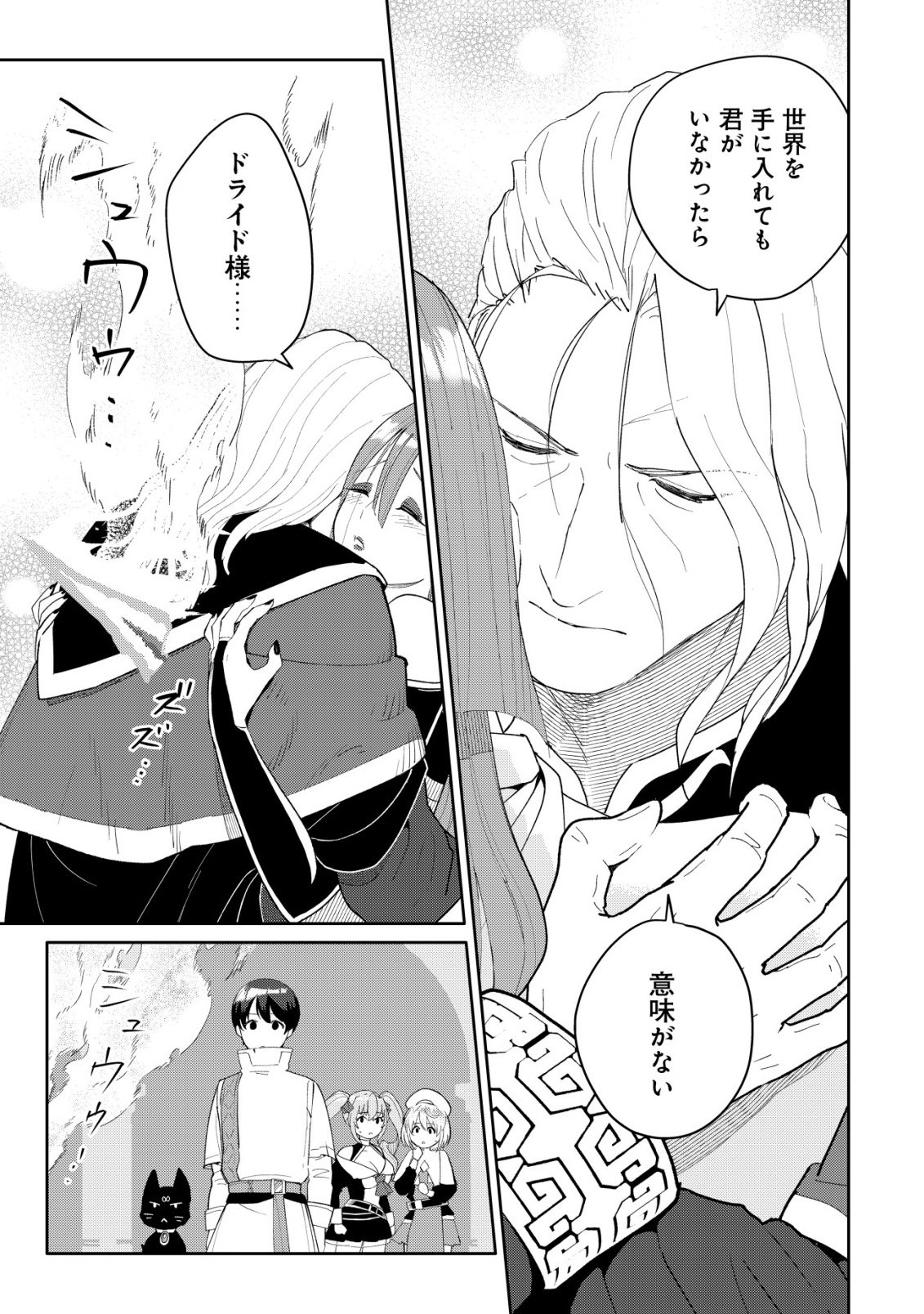 級スキル配布神官の辺境セカンドライフ 左遷先の村人たちに愛されながら最高の村をつくります 第17話 - Page 21