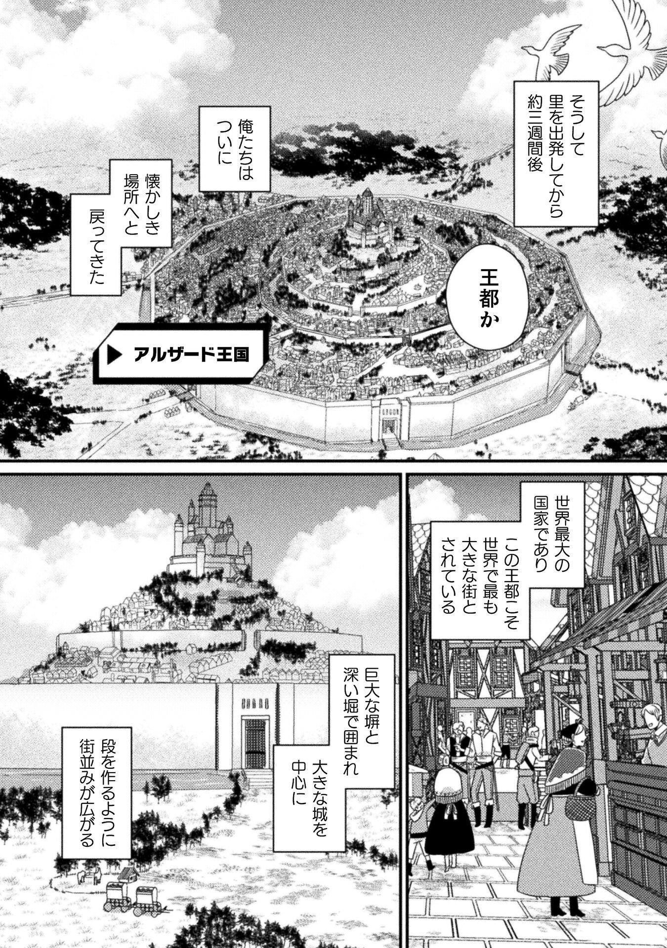 仲間を強くするため支援に徹していた中年冒険者、追放され自分だけの最強ギルドを作る　～【シェアリング】スキルでステータスは思いのまま！　恩恵に気づいたってもう遅い！～ 第6話 - Page 8