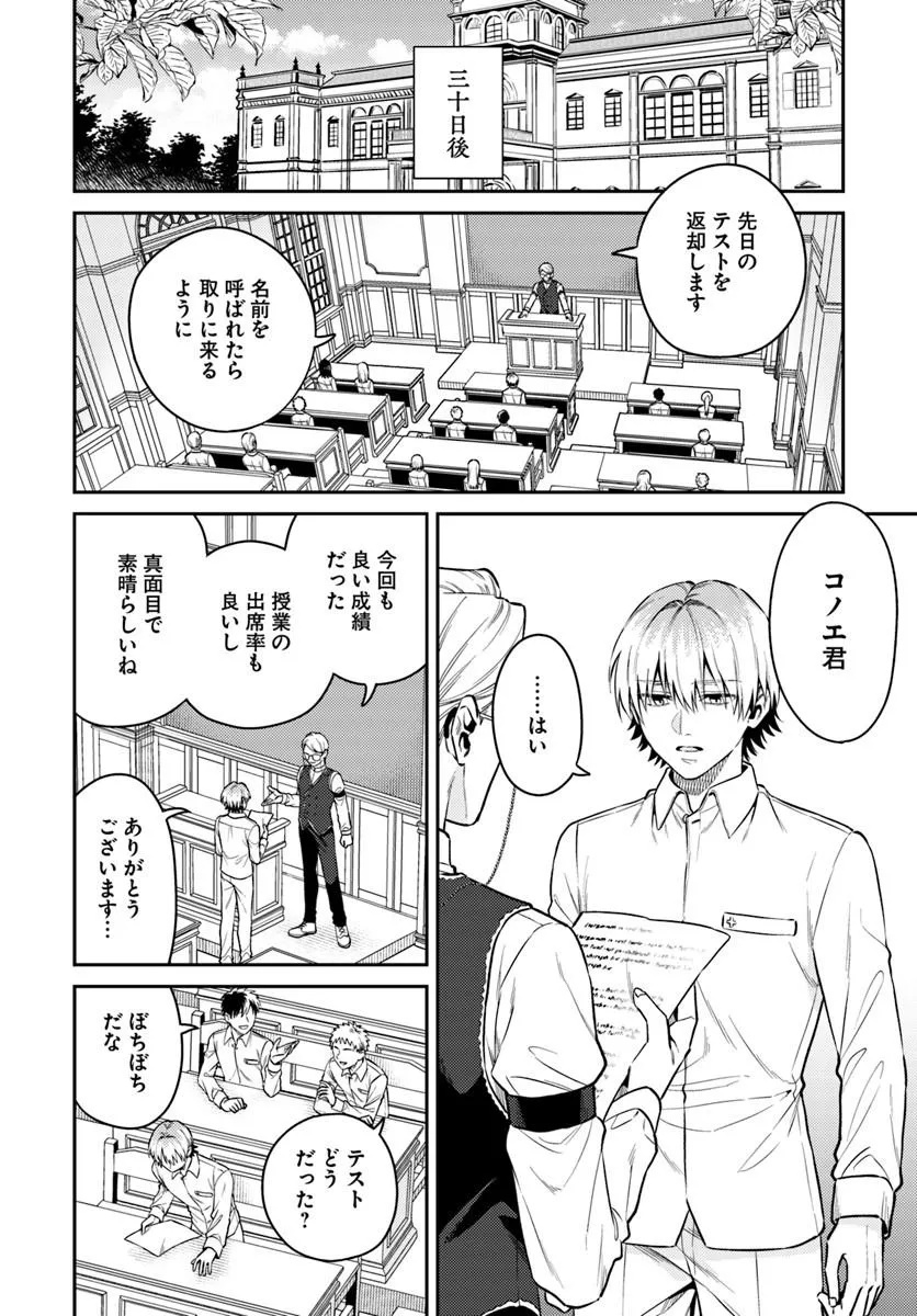 転生程度で胸の穴は埋まらない 第1話 - Page 8