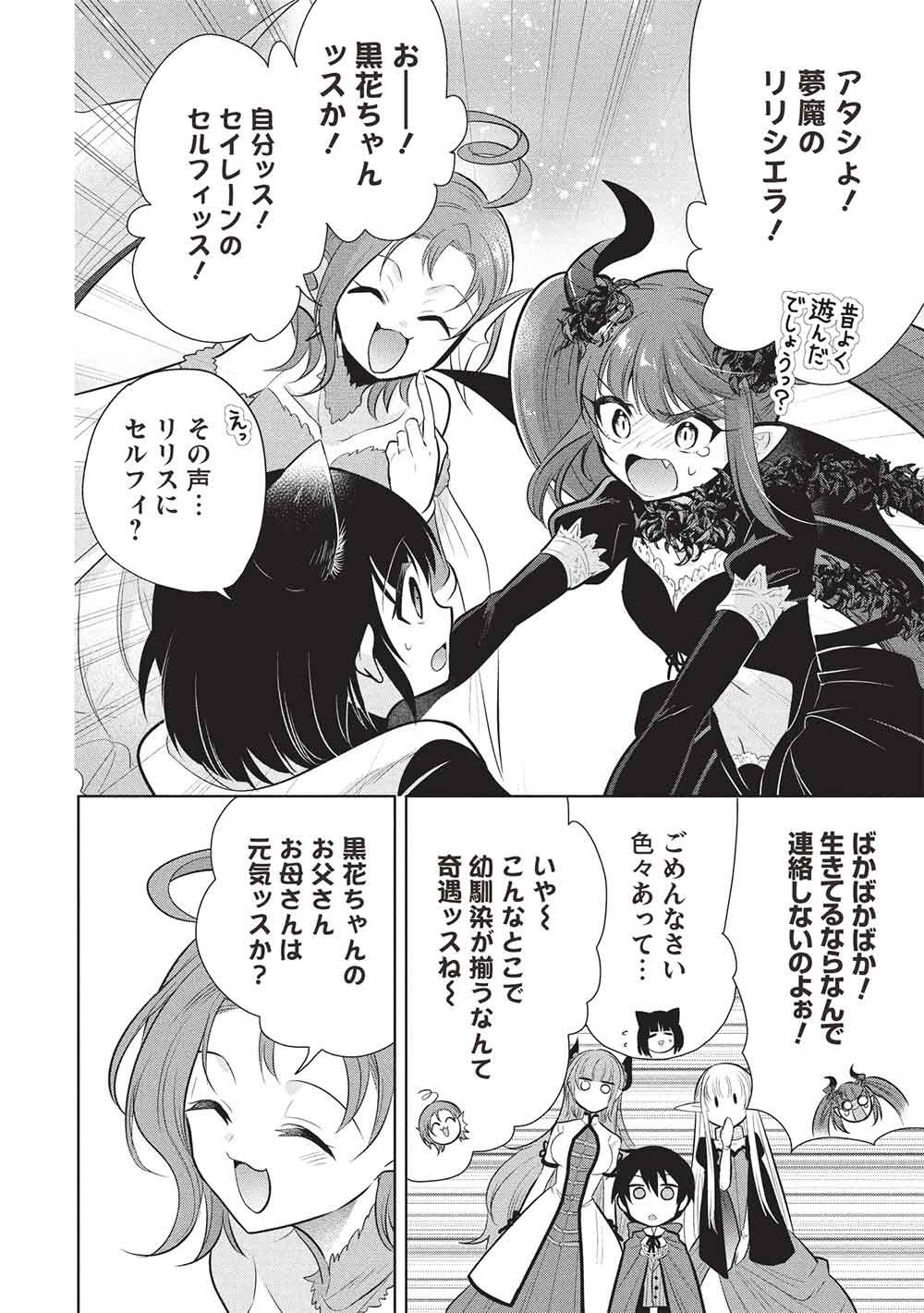 魔王の俺が奴隷エルフを嫁にしたんだが、どう愛でればいい 第80話 - Page 8