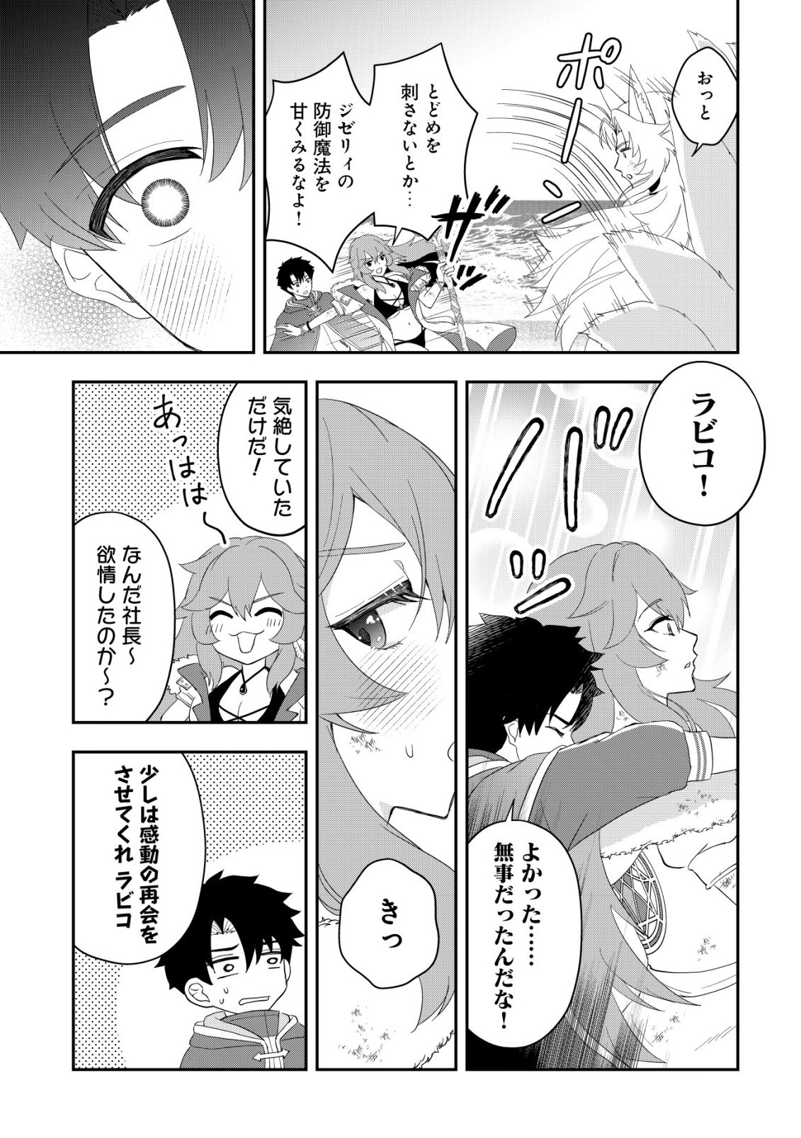 異世界転生したら愛犬ベスのほうが強かったんだが 第19話 - Page 3