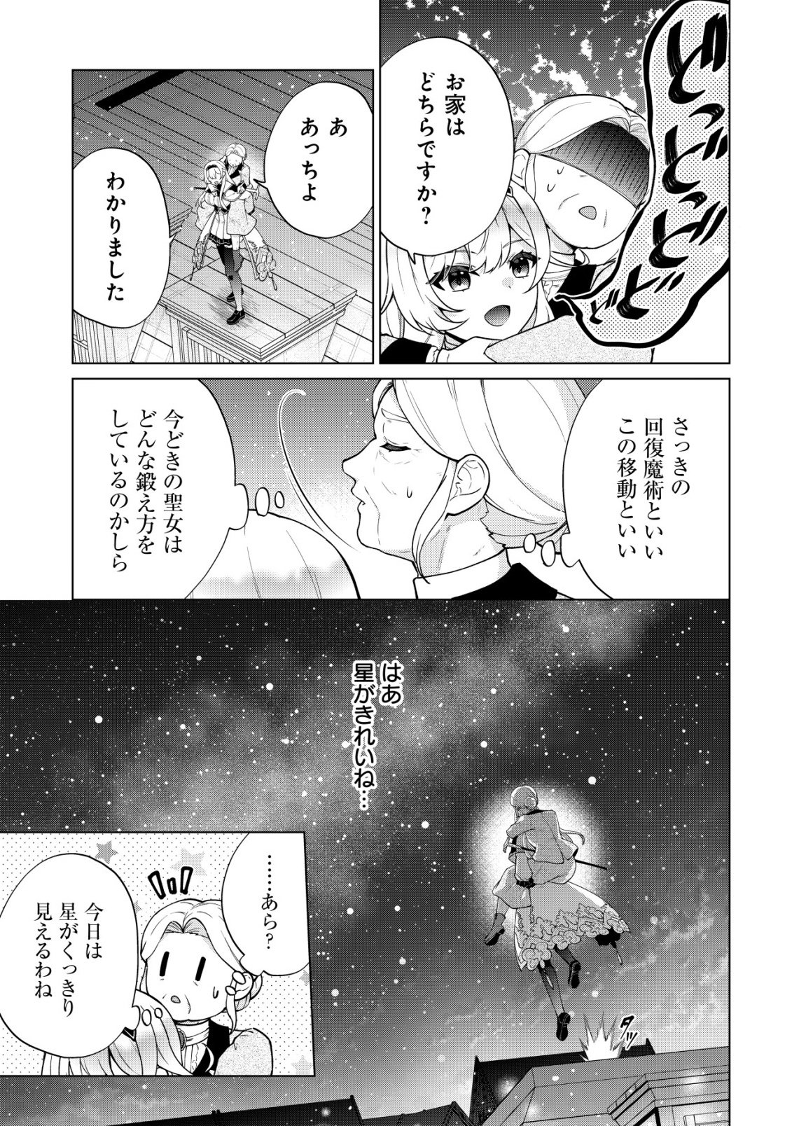 魔王様は回復魔術を極めたい 第6話 - Page 9