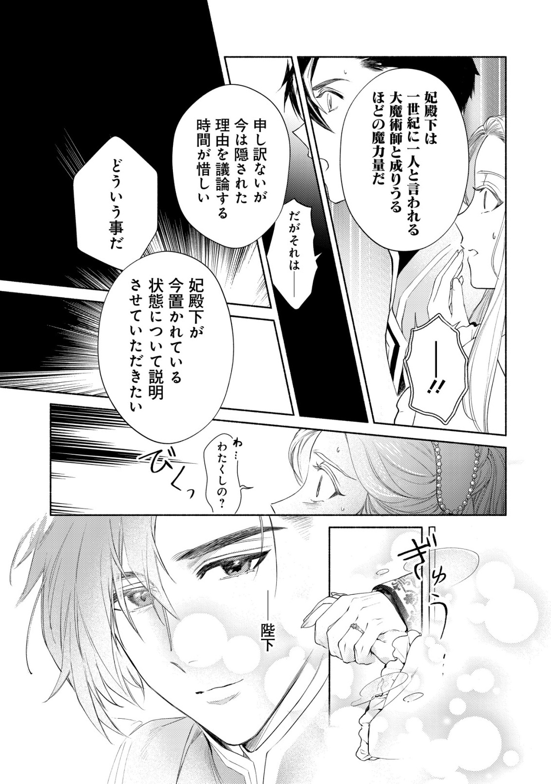 二度目の人生では、お飾り王妃になりません! 〜陰謀により全てを失った王妃、今生では真の力に目覚め幸せを掴みます〜 第10話 - Page 17