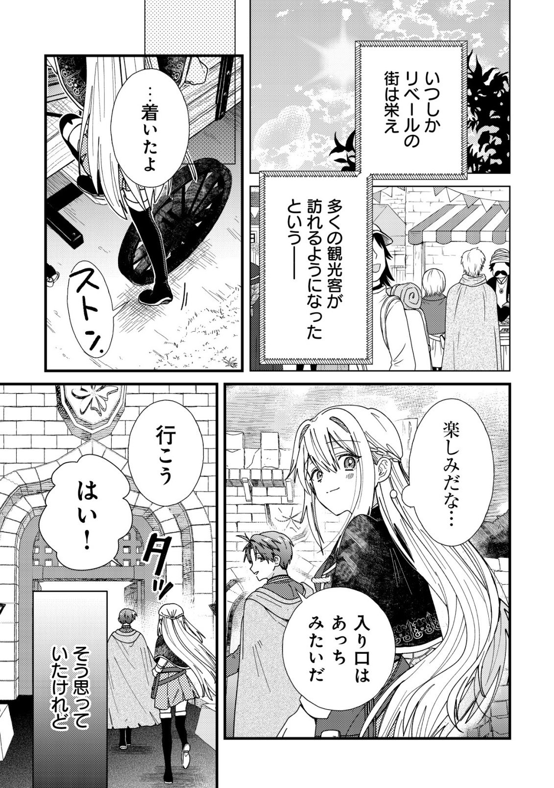 病弱だった私は異世界に転生して健康な体を手に入れたので、前世でできなかった恩返しの旅に出る 第6話 - Page 29