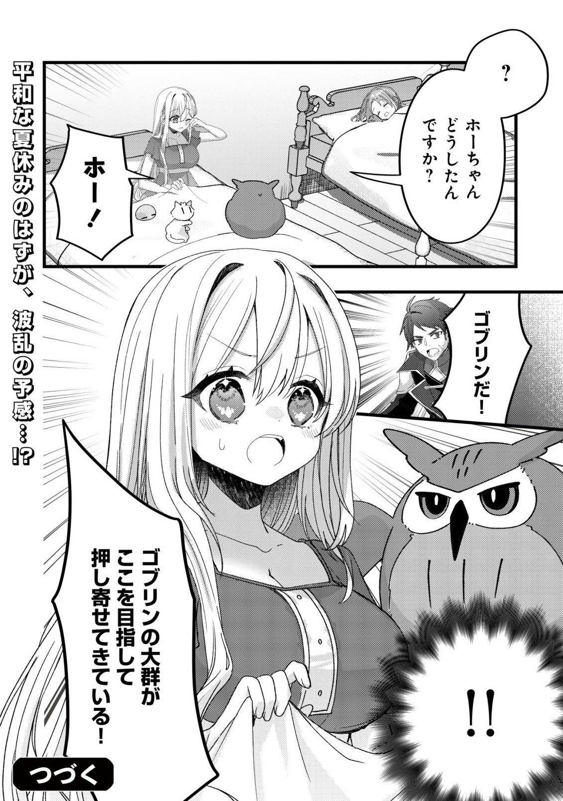 テイマー少女の逃亡日記 第13話 - Page 26