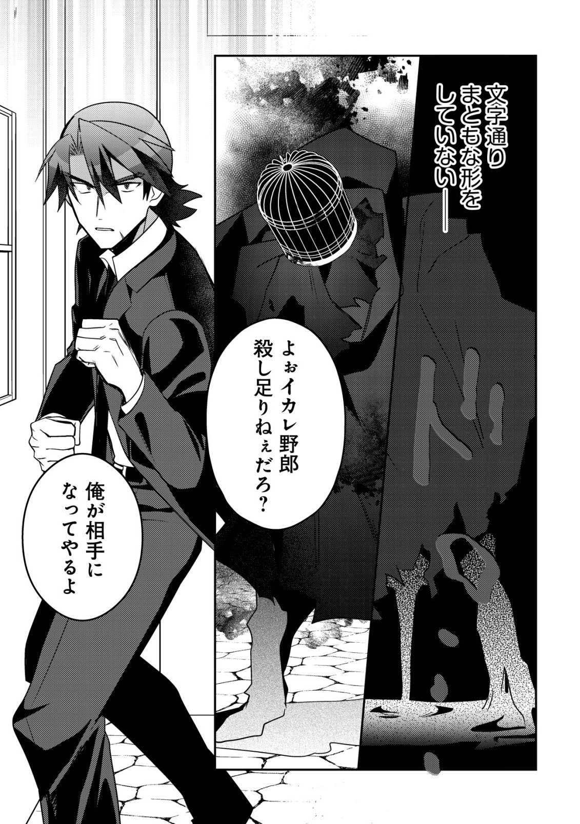 元英雄は大都会最強の便利屋さん～元聖女のバニーガールとともにあらゆるトラブル解決いたします～ 第10話 - Page 17