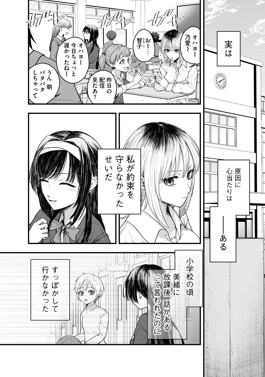 LEAP LINK LOOP 第1話 - Page 6