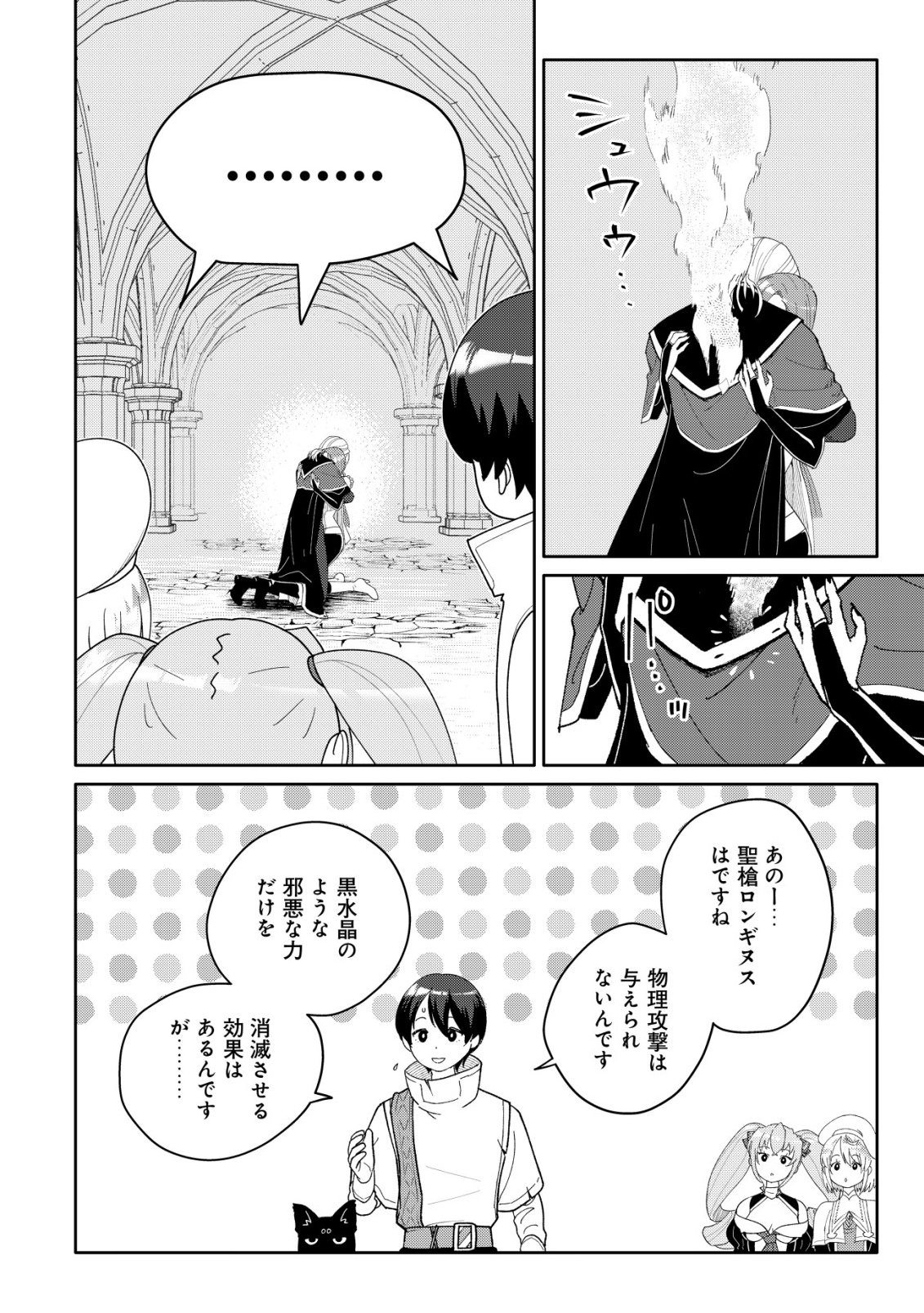 級スキル配布神官の辺境セカンドライフ 左遷先の村人たちに愛されながら最高の村をつくります 第17話 - Page 22