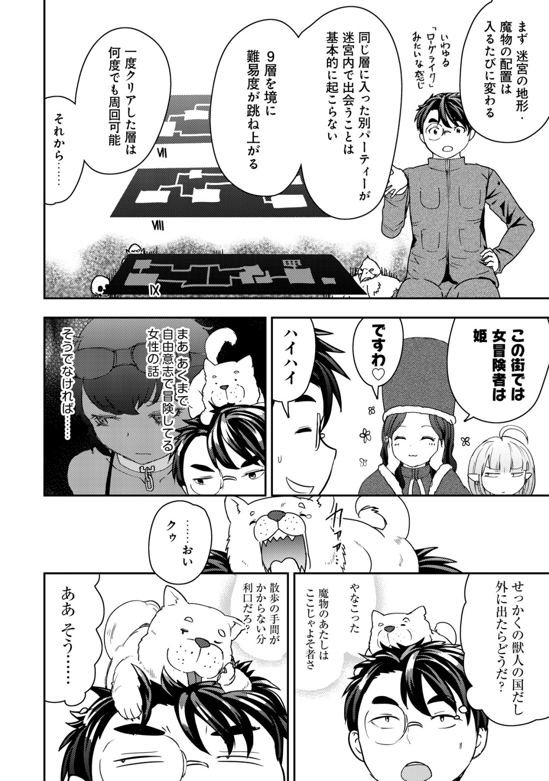 歳の選択 異世界転生を選んだ場合 第51話 - Page 12
