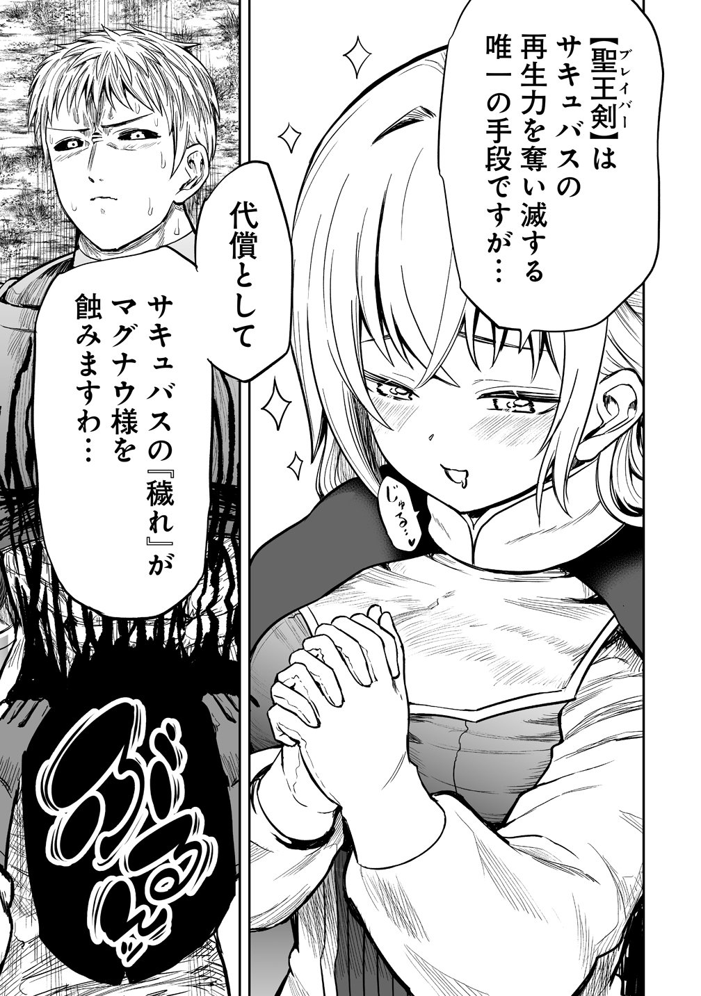 サキュバススレイヤー 女冒険者と世界を救う終末のハーレム部隊 第1話 - Page 39