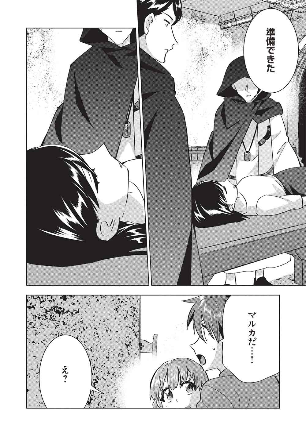 ブチ切れ令嬢は報復を誓いました。 魔導書の力で祖国を叩き潰します 第69話 - Page 4