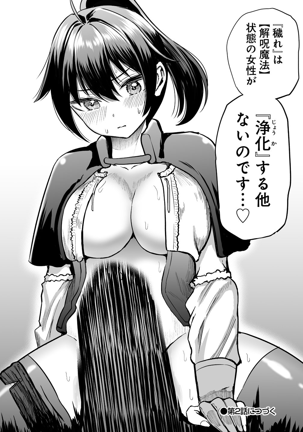 サキュバススレイヤー 女冒険者と世界を救う終末のハーレム部隊 第1話 - Page 40