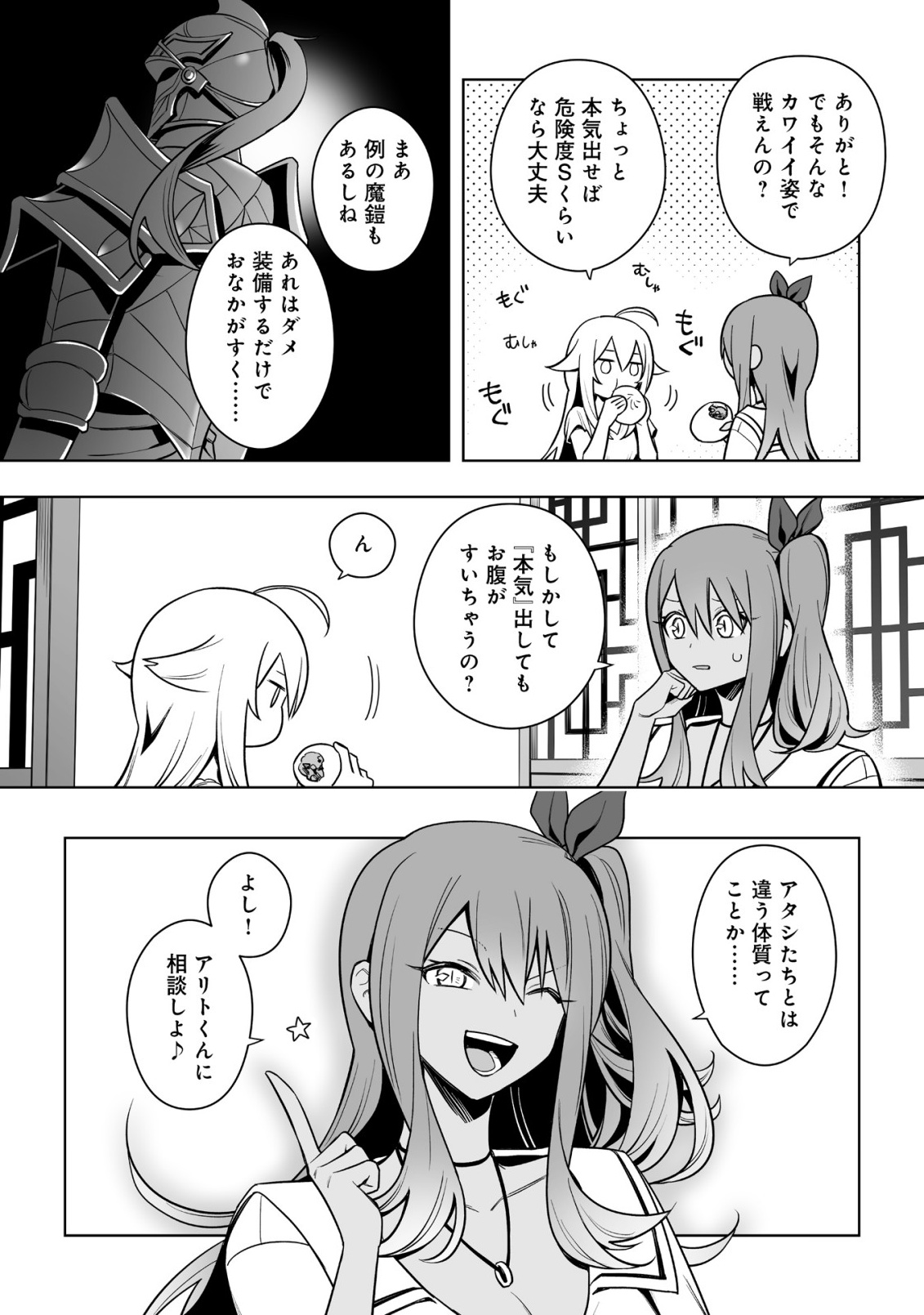 ドラゴンに三度轢かれた俺の転生職人ライフ〜慰謝料スキルでチート ハーレム〜 第21.1話 - Page 6