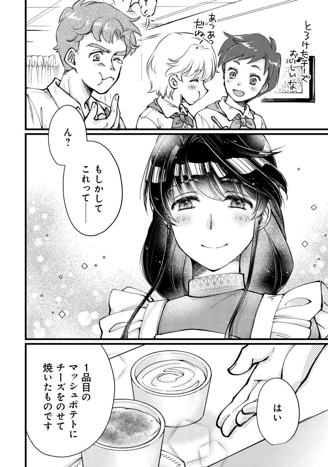 裏庭のドア、異世界に繫がる～異世界で趣味だった料理を仕事にしてみます～ 第13話 - Page 8