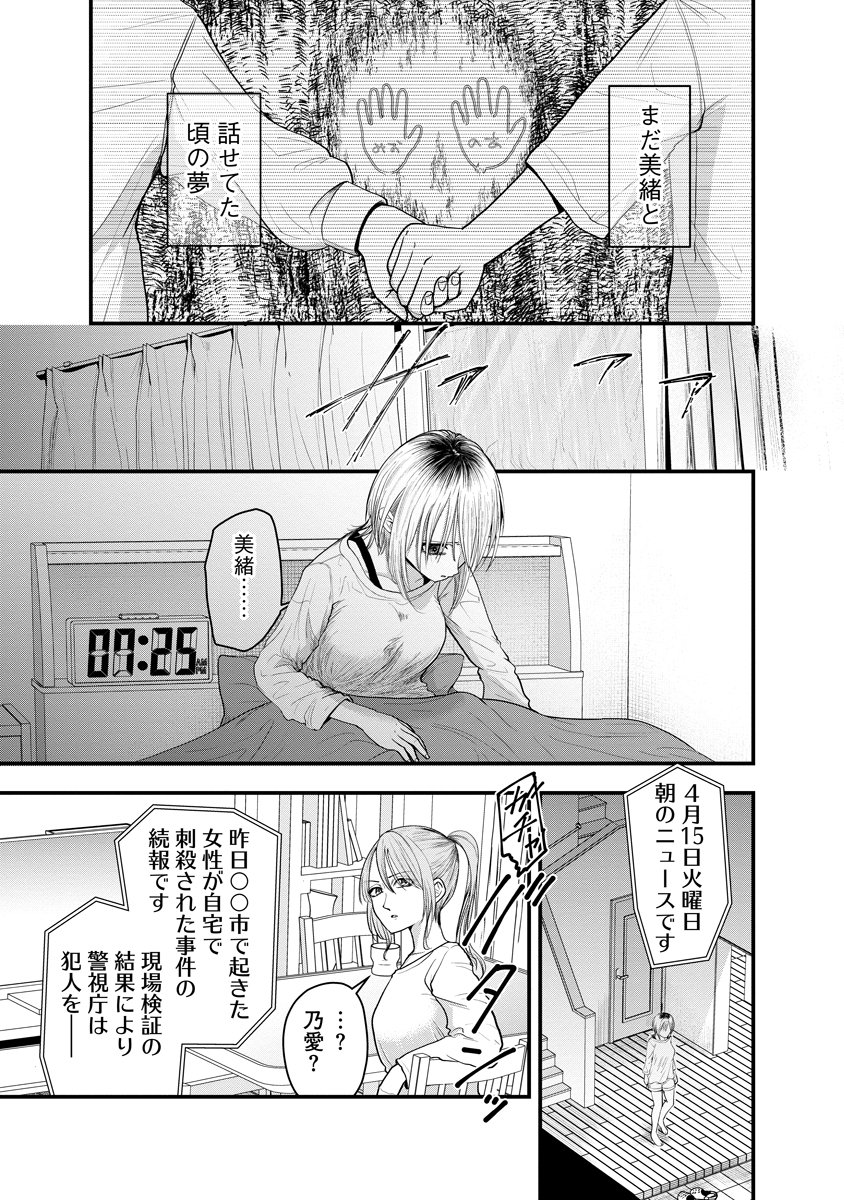 LEAP LINK LOOP 第1話 - Page 19