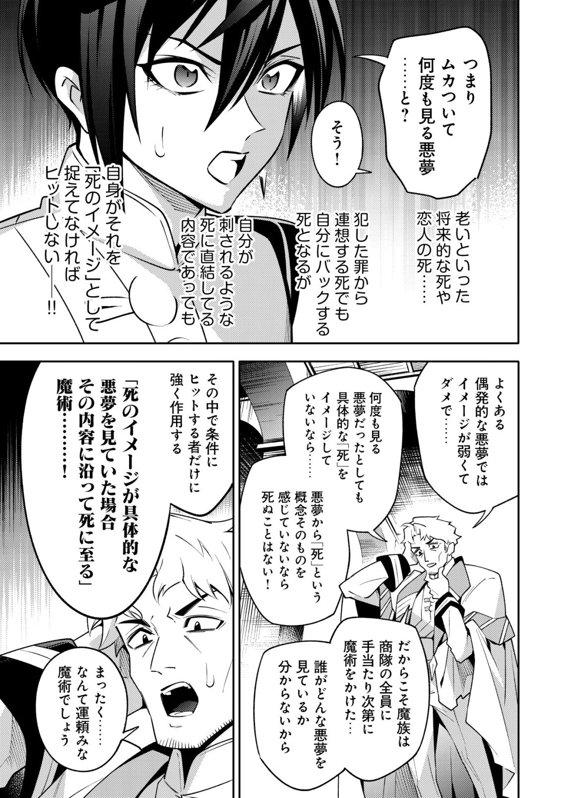 彼の魔族は如何なる魔術をもって防護結界を攻略したか 第10話 - Page 21