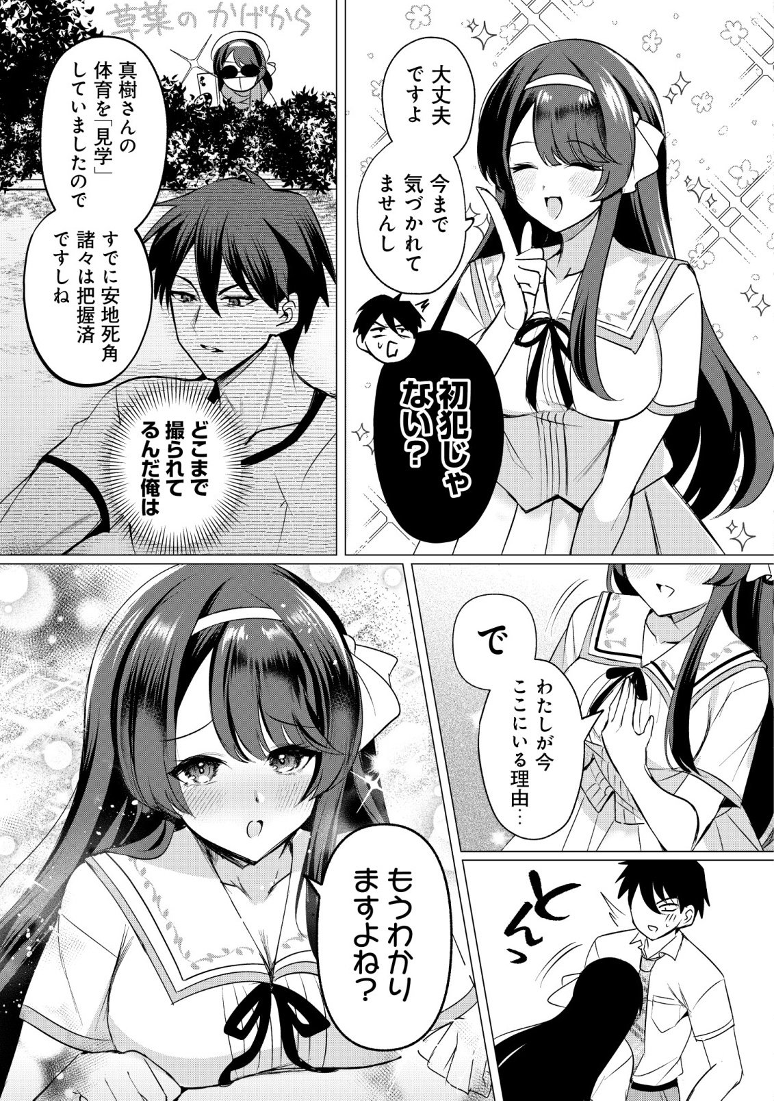 好きな子に告ったら、双子の妹がオマケでついてきた 第5話 - Page 19