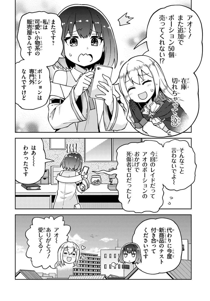 フリマやってるだけなのに伝説的な扱いされてました 第1話 - Page 18