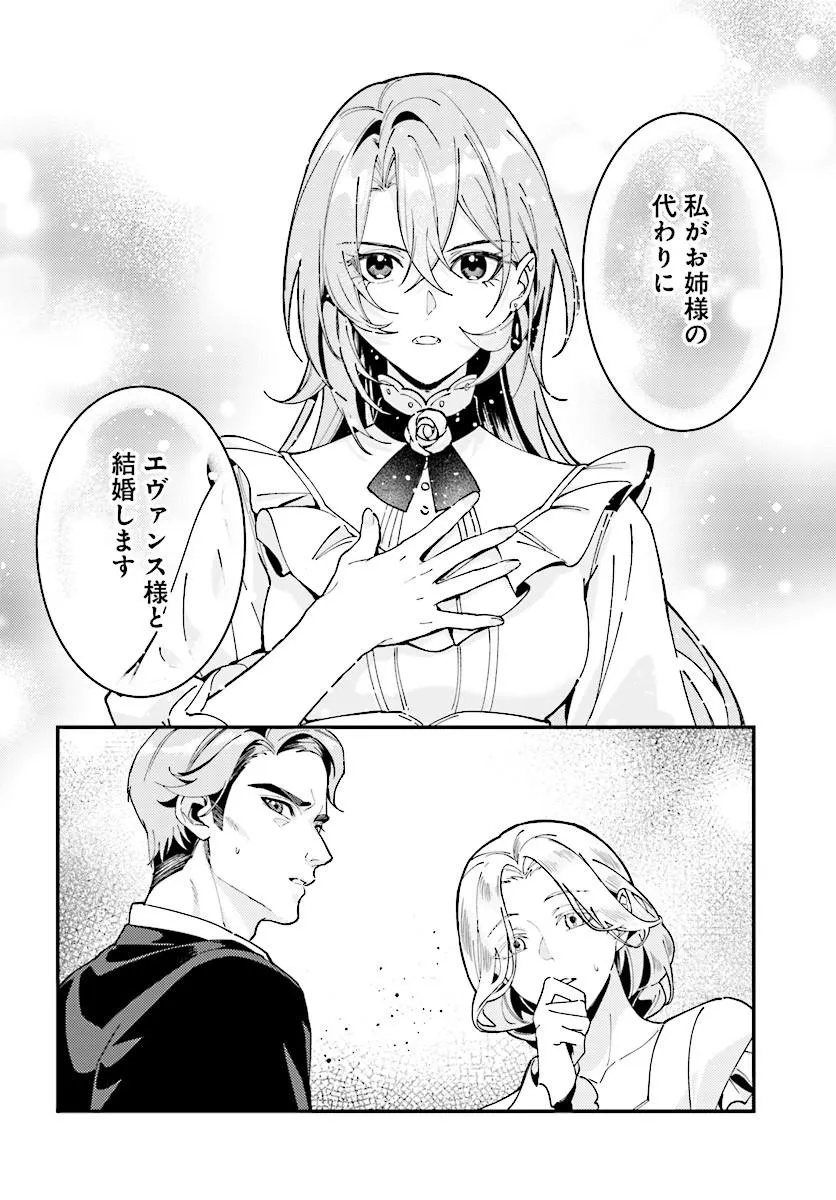 契約結婚は、先に離婚を言い出したほうの勝ち 第1話 - Page 20