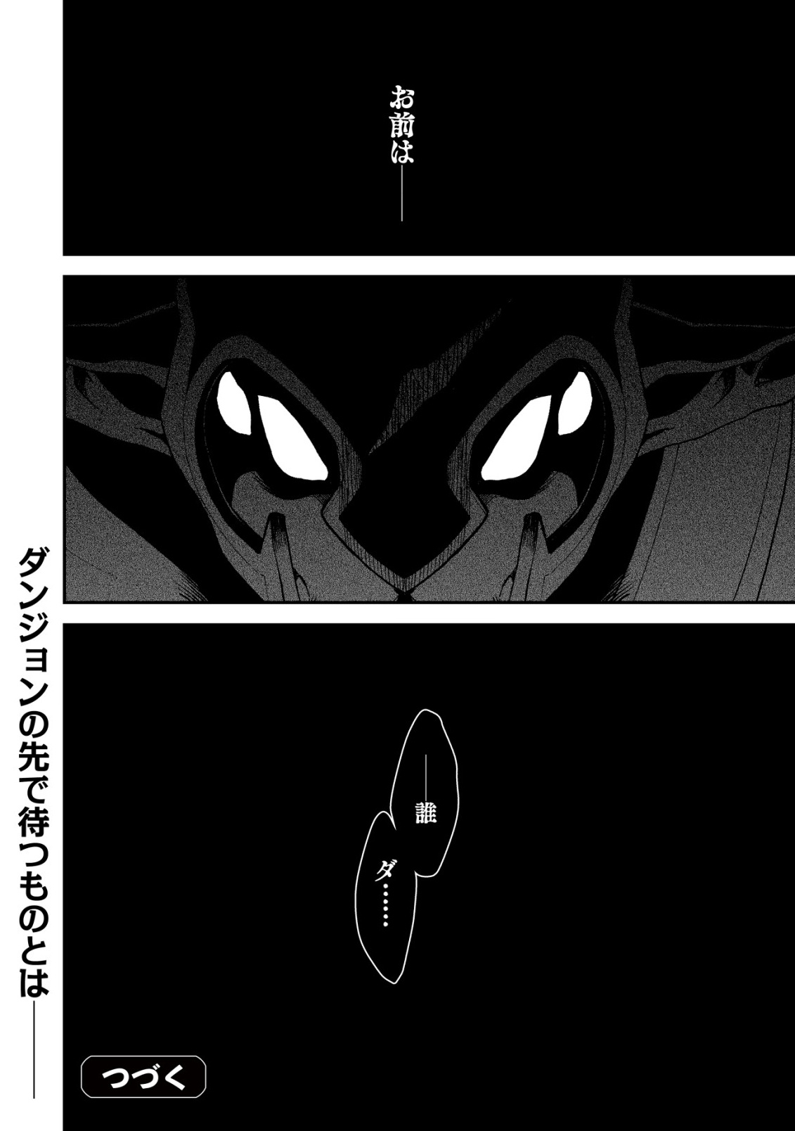 ナナシの器用貧乏 第15話 - Page 24