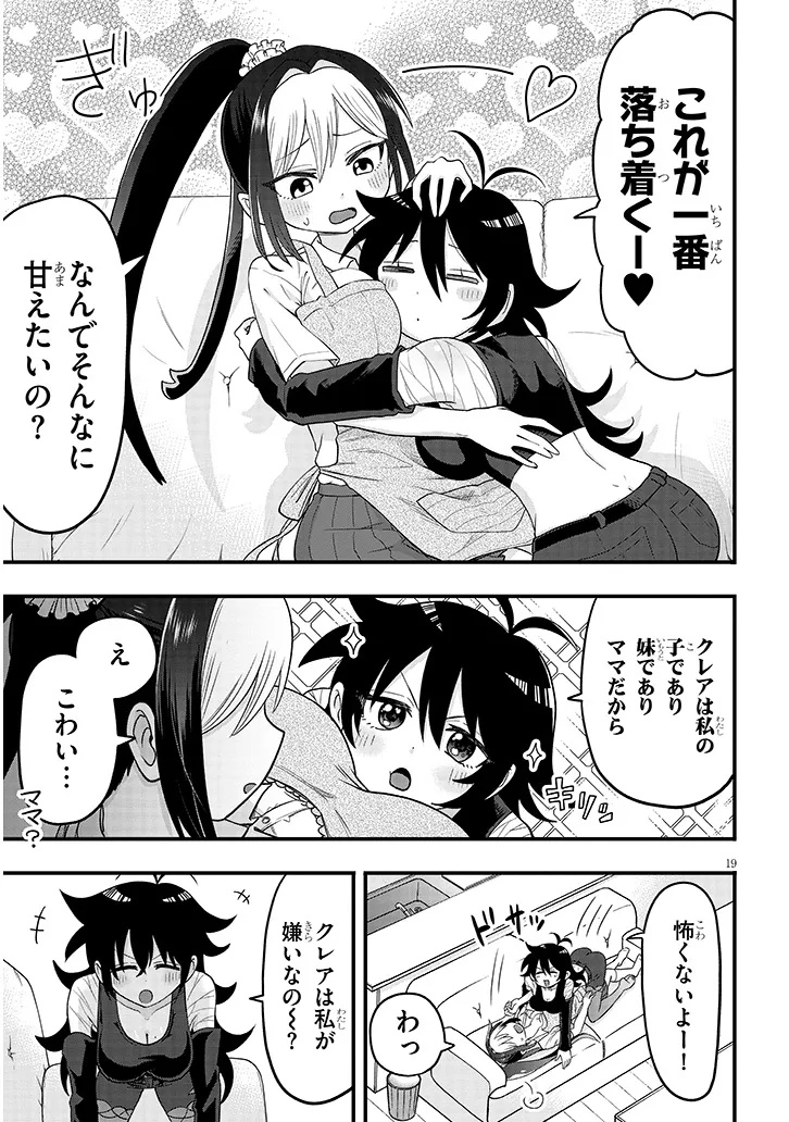 カブトムシ少女にお世話されてます 第1話 - Page 19