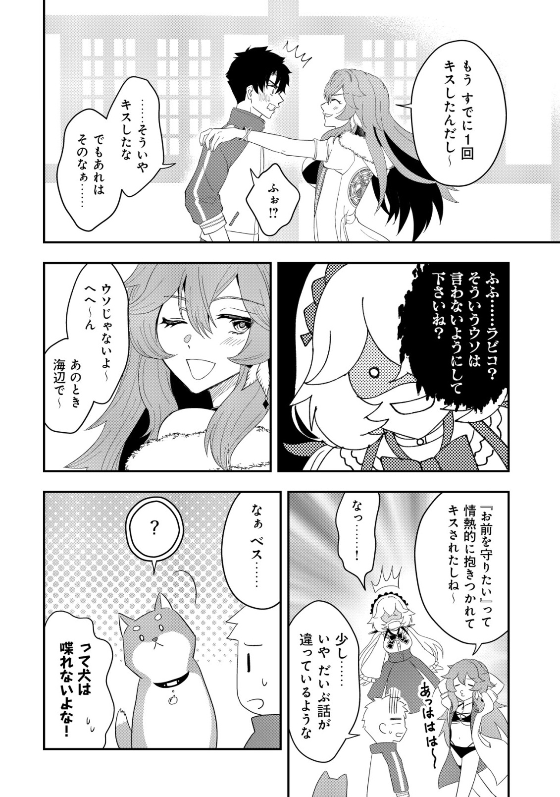 異世界転生したら愛犬ベスのほうが強かったんだが 第19話 - Page 20