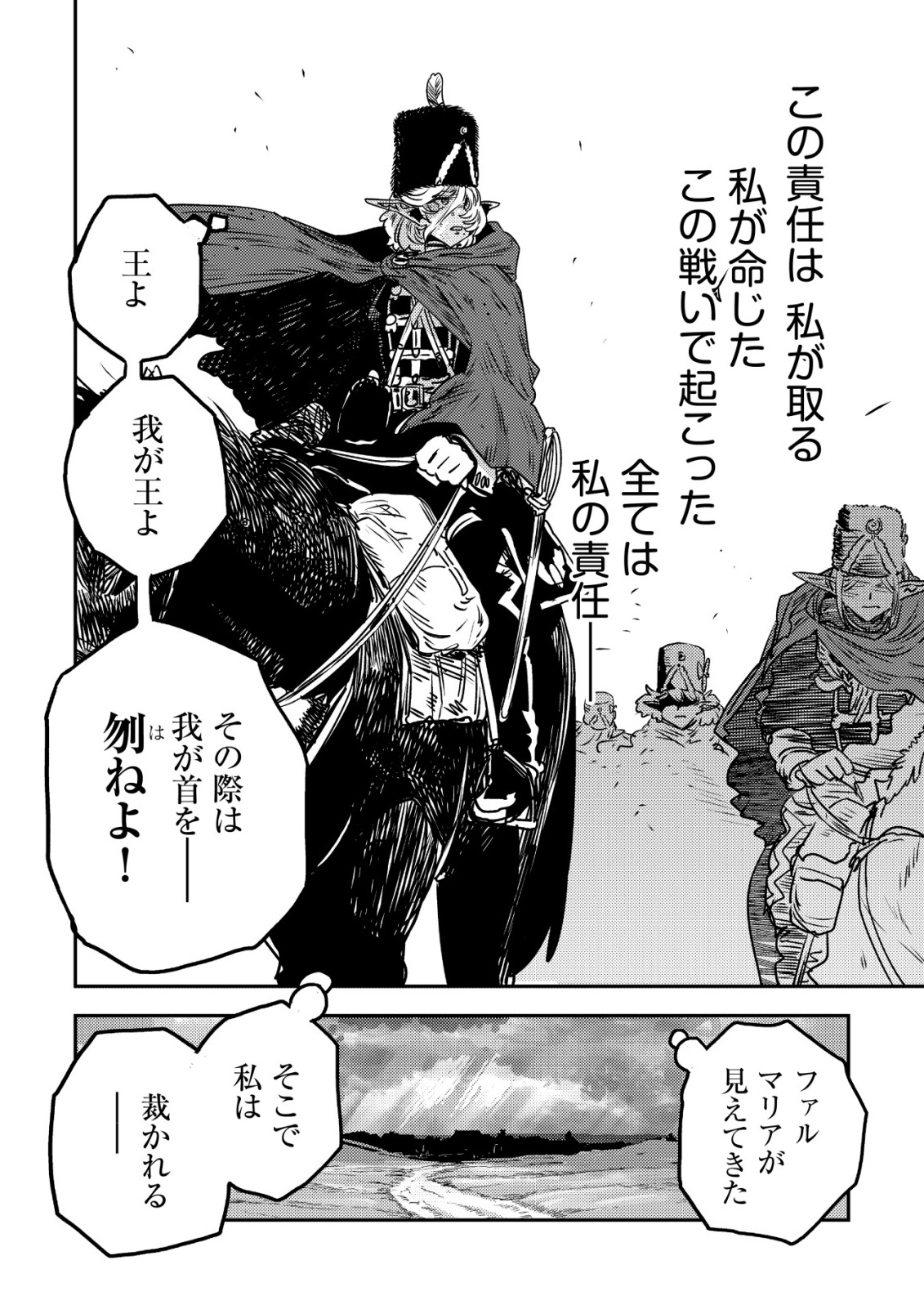 オルクセン王国史 野蛮なオークの国は、如何にして平和なエルフの国を焼き払うに至ったか 第20話 - Page 6