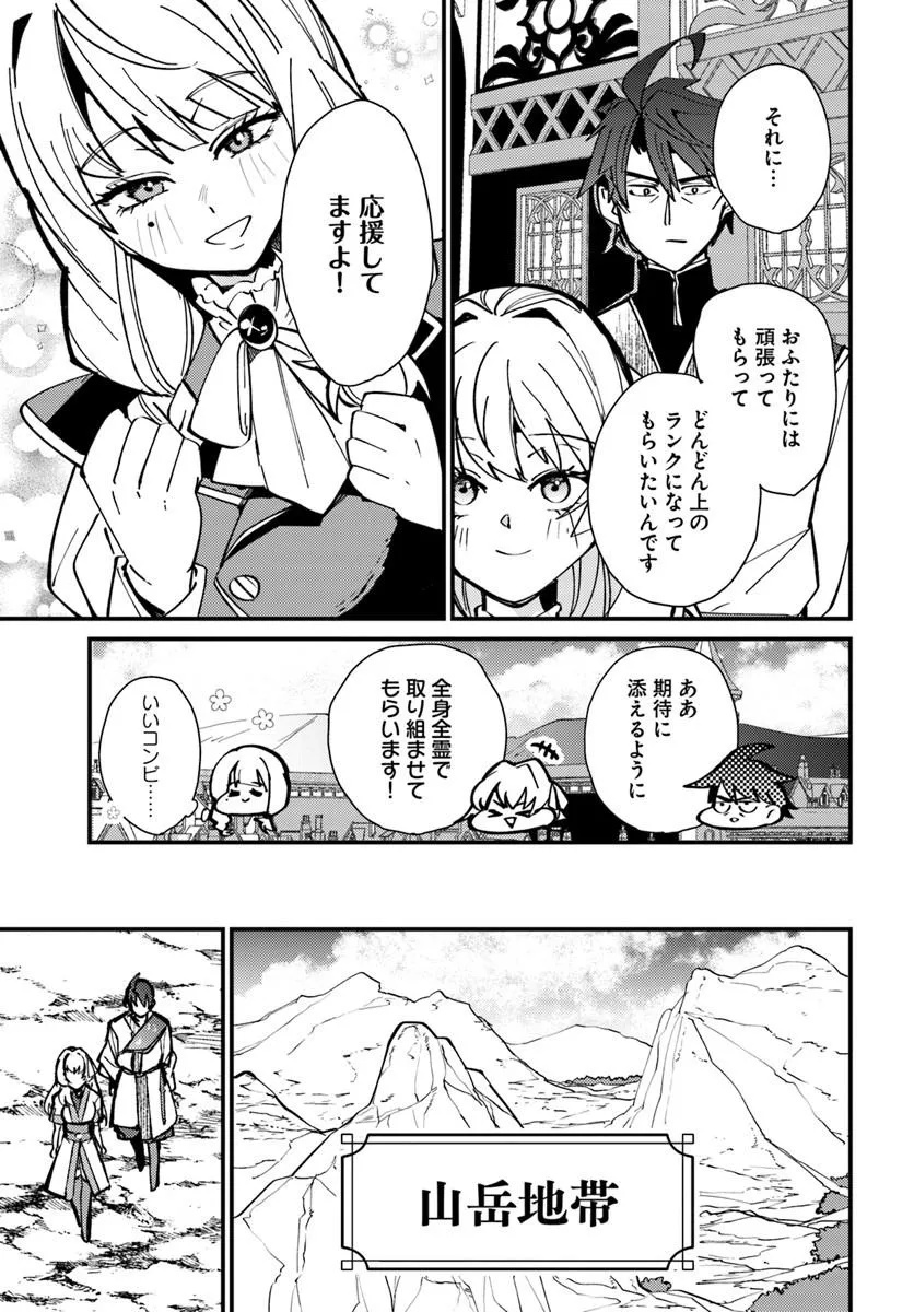 歳にして初めて村を出る 第4話 - Page 7