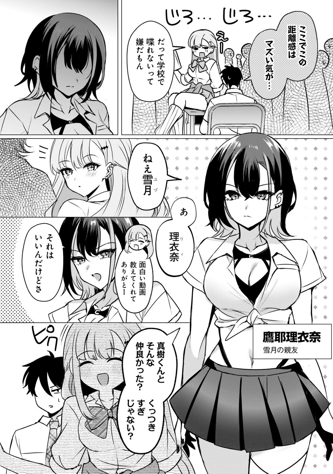 好きな子に告ったら、双子の妹がオマケでついてきた 第5話 - Page 14