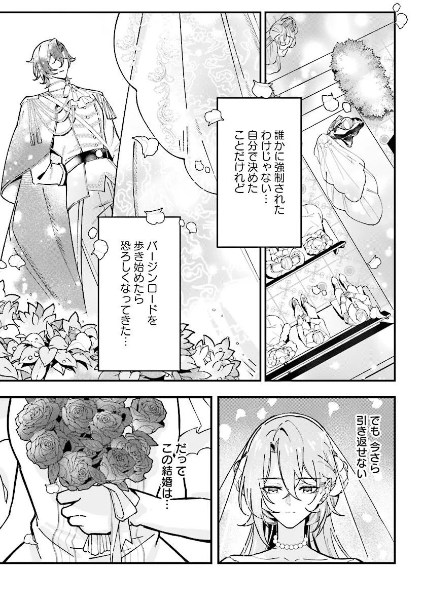 契約結婚は、先に離婚を言い出したほうの勝ち 第1話 - Page 5