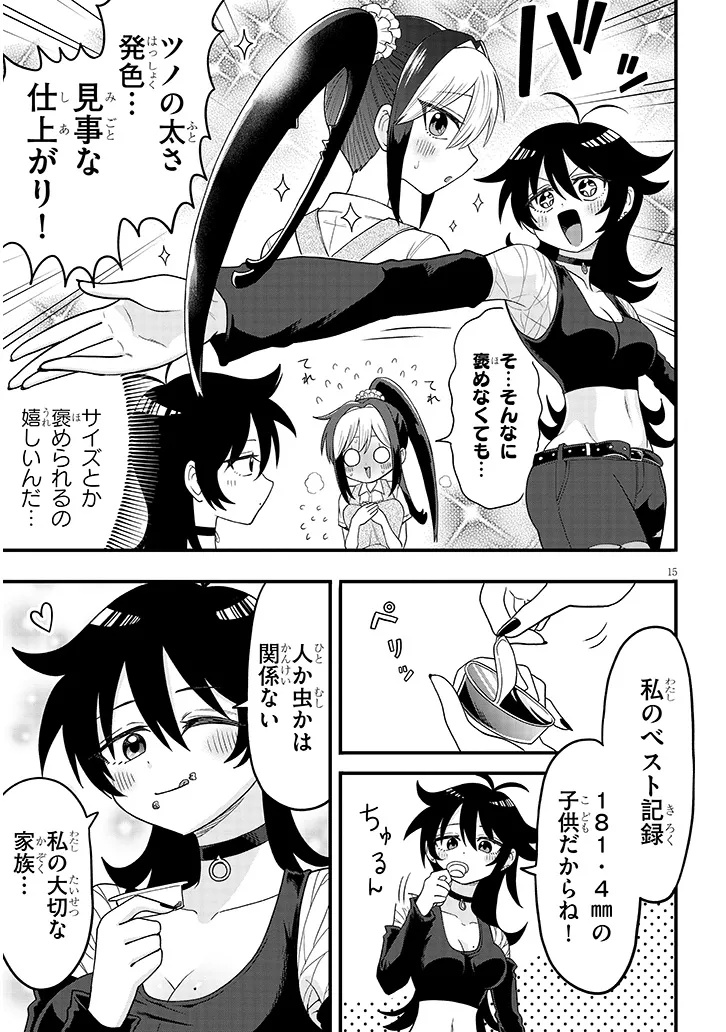 カブトムシ少女にお世話されてます 第1話 - Page 15