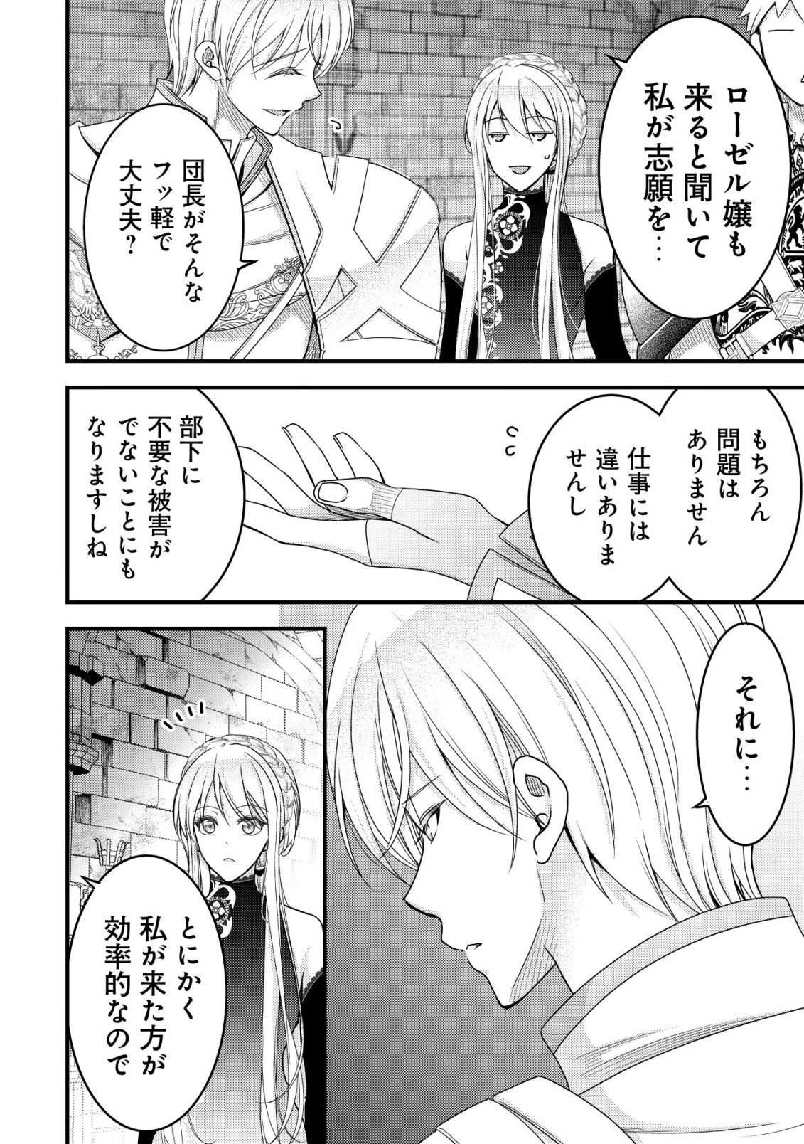 転生した女マフィアは異世界で平凡に暮らしたい 暗殺者一家の伯爵令嬢ですが、天使と悪魔な団長がつきまとってきます 第30話 - Page 6