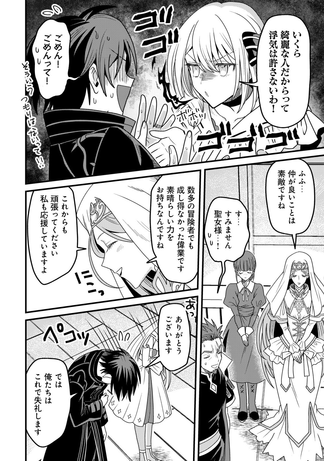 呪いしか解けない無能と追放されたが、即死アイテムをノーリスクで使い放題 第6話 - Page 28