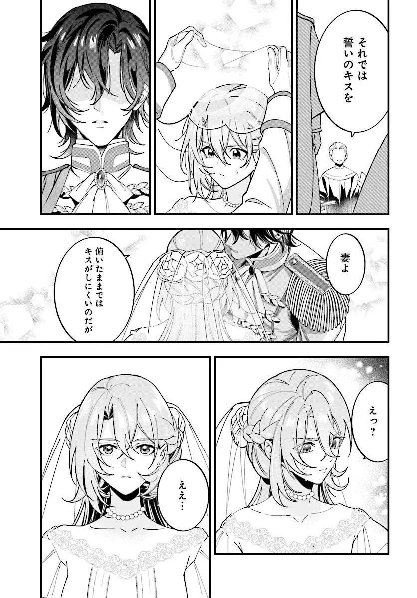 契約結婚は、先に離婚を言い出したほうの勝ち 第1話 - Page 25