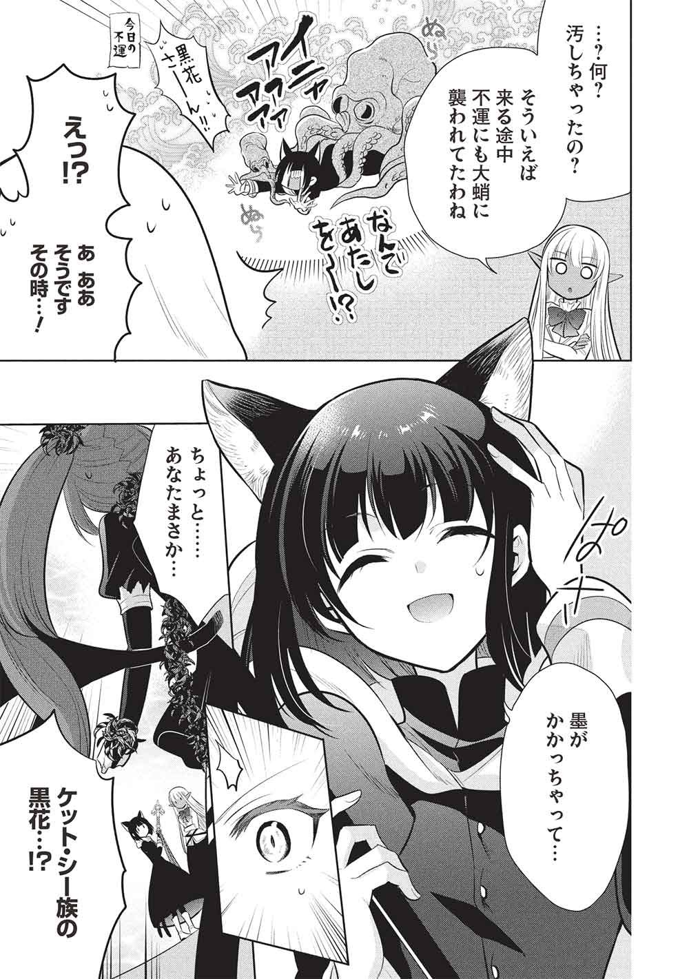 魔王の俺が奴隷エルフを嫁にしたんだが、どう愛でればいい 第80話 - Page 7