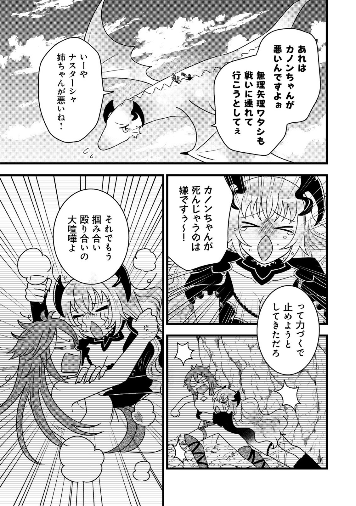 最強ギフトで領地経営スローライフ 第37話 - Page 19