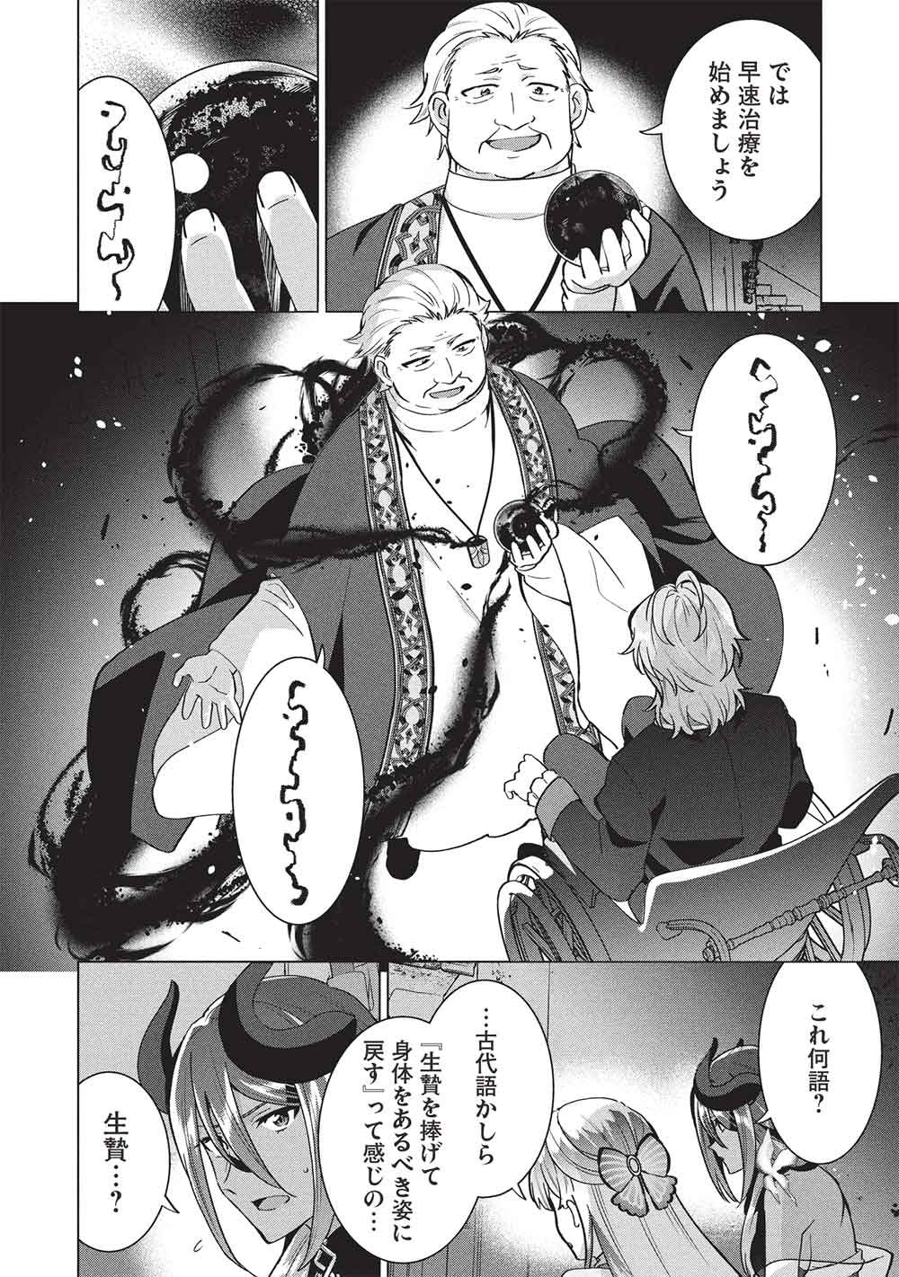 ブチ切れ令嬢は報復を誓いました。 魔導書の力で祖国を叩き潰します 第69話 - Page 24