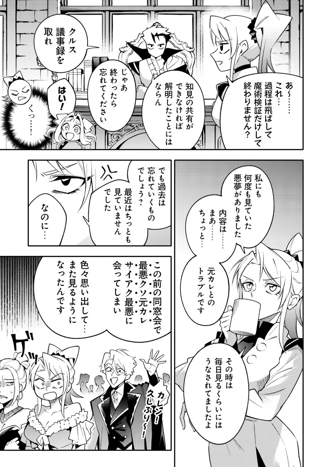 彼の魔族は如何なる魔術をもって防護結界を攻略したか 第10話 - Page 15