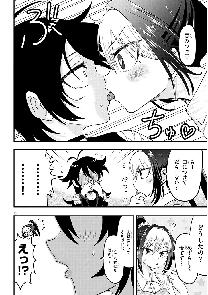 カブトムシ少女にお世話されてます 第1話 - Page 16