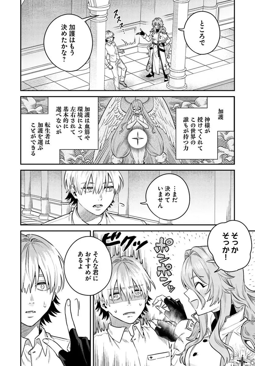 転生程度で胸の穴は埋まらない 第1話 - Page 16